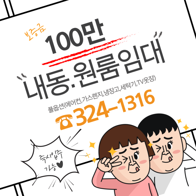  김해원룸 내동 민족교회 부근 1층 부담없는 보증금 100만원,제일 저렴하고 깔끔한 방 찾으시는 분 강력추천 풀옵션 즉시입주 가능(계약완료)
