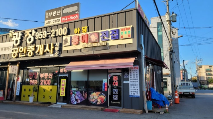  파주 야당에서 제대로 된 전맛을 보고 싶다면 홍어전집