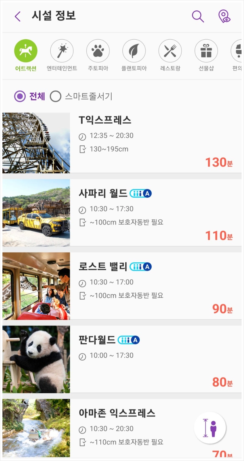 에버랜드 꿀팁 / 에버랜드 스마트 줄서기 방법 / 에버랜드 준비물 / 에버랜드 지도 파일 첨....