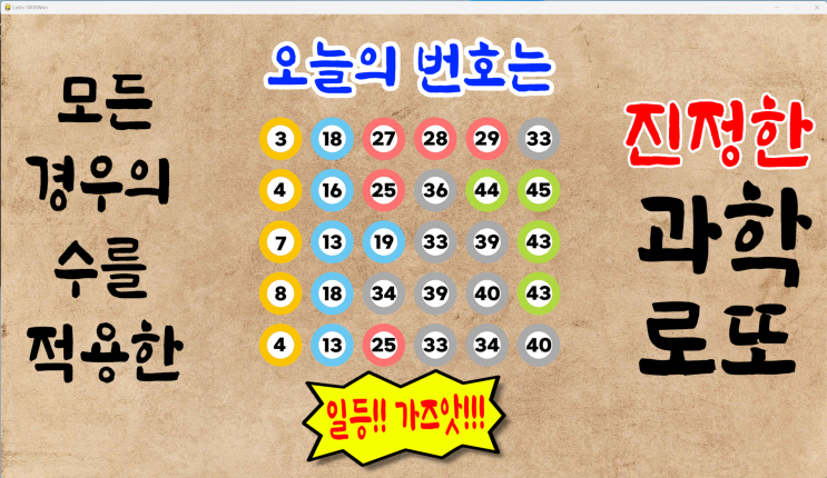  1090회 로또예상번호 파이썬딥러닝 AI적용 10월17일자 [로또무료번호 로또5000원]