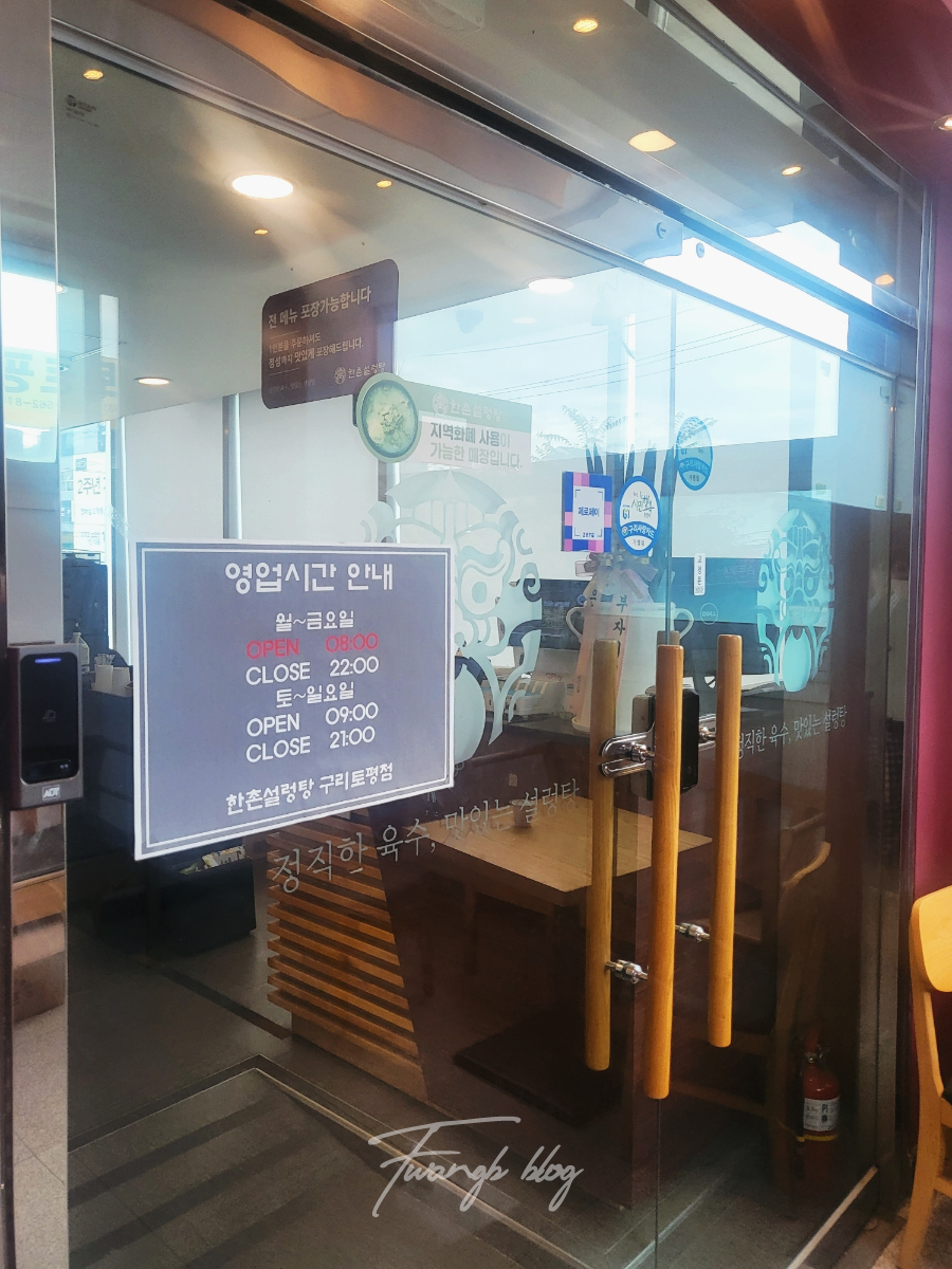 한촌설렁탕 구리토평점 사진 5