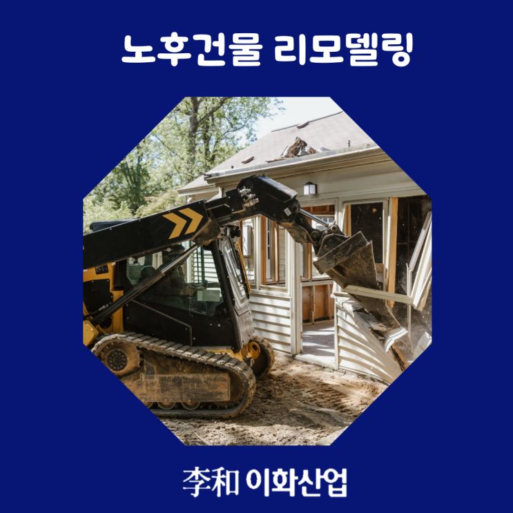  탄소섬유보강 공사 전문업체 노후건물 리모델링 시 주의사항