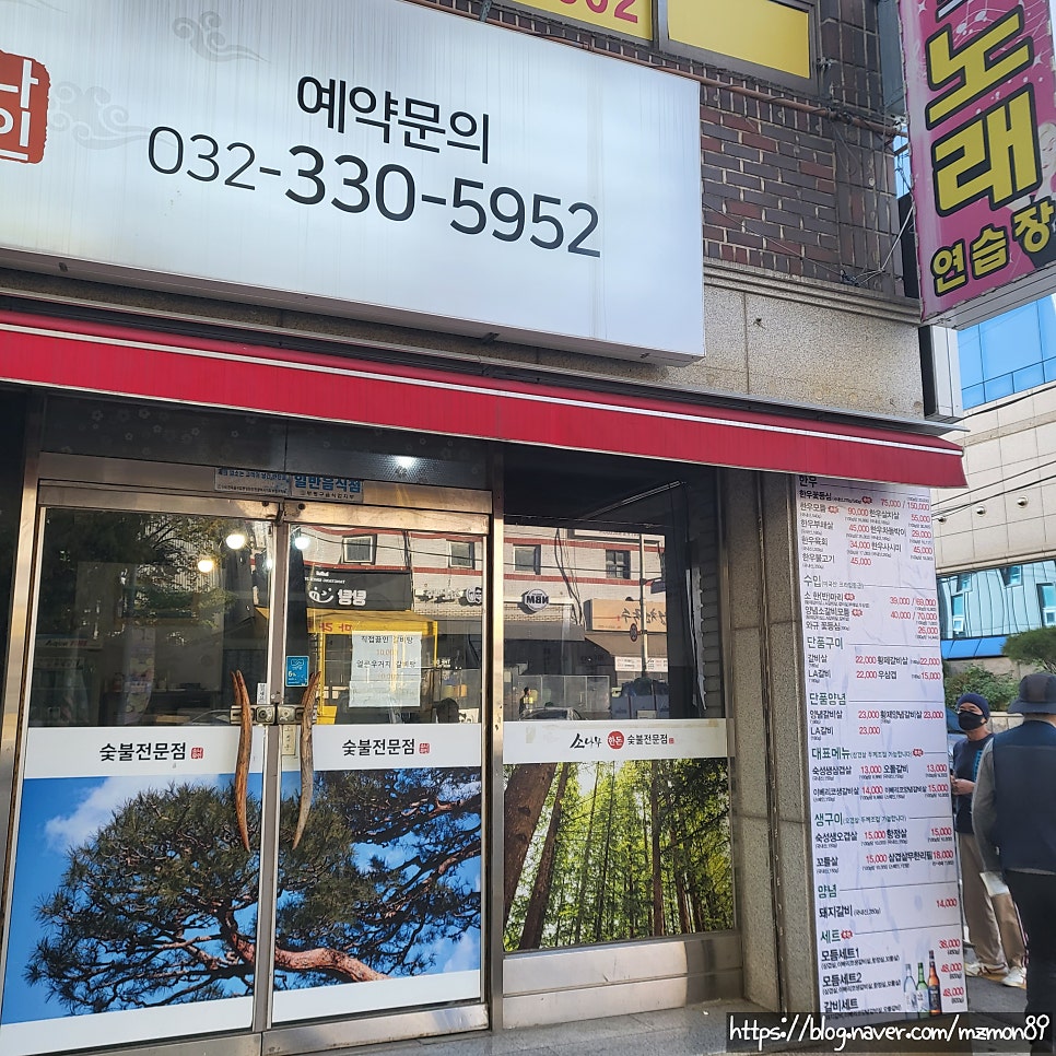 소나무한돈숯불전문점 사진 2