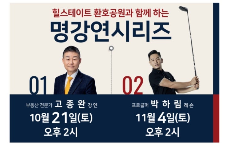 환호 힐스테이트 & 부동산 전문가 고종완 님 명강연 참여정보