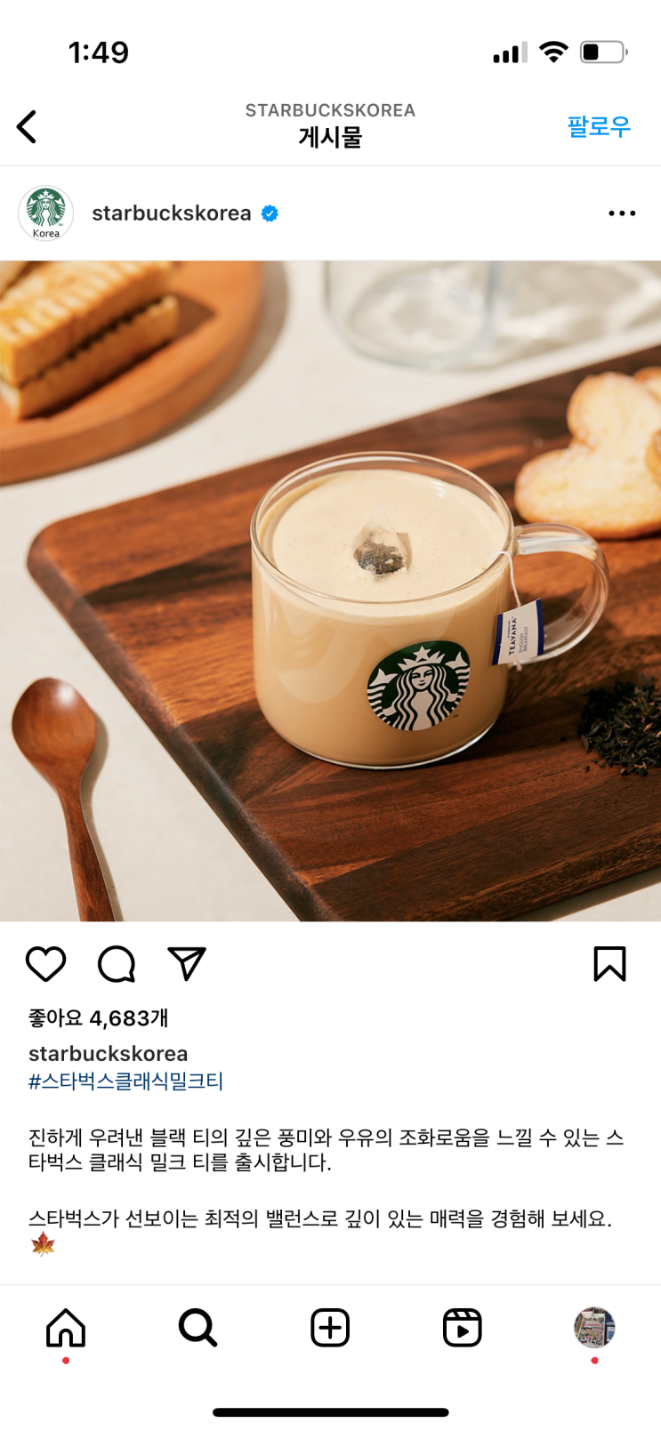  스타벅스 클래식 밀크 티 출시 이벤트