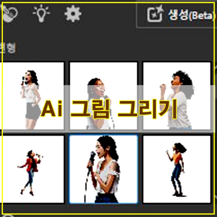  AI 그림 그리기 텍스트를 벡터 그래픽으로 바꾸는 방법 알아보기 무료 이미지 나눔까지