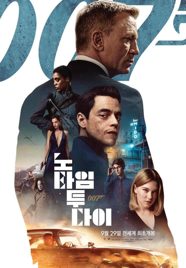  007 노 타임 투 다이(2021) - #25 다니엘 크레이그의 마지막 제임스 본드 영화
