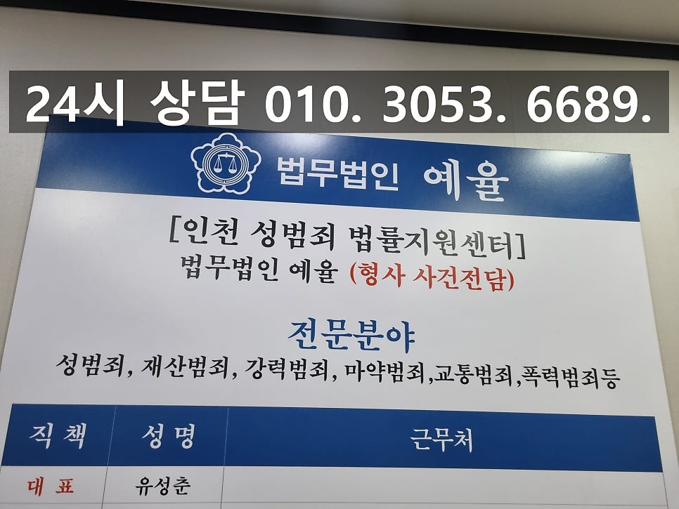 인천공무집행방해죄변호사 경찰관 폭행 상해 최악의 상황에서 관련 사진