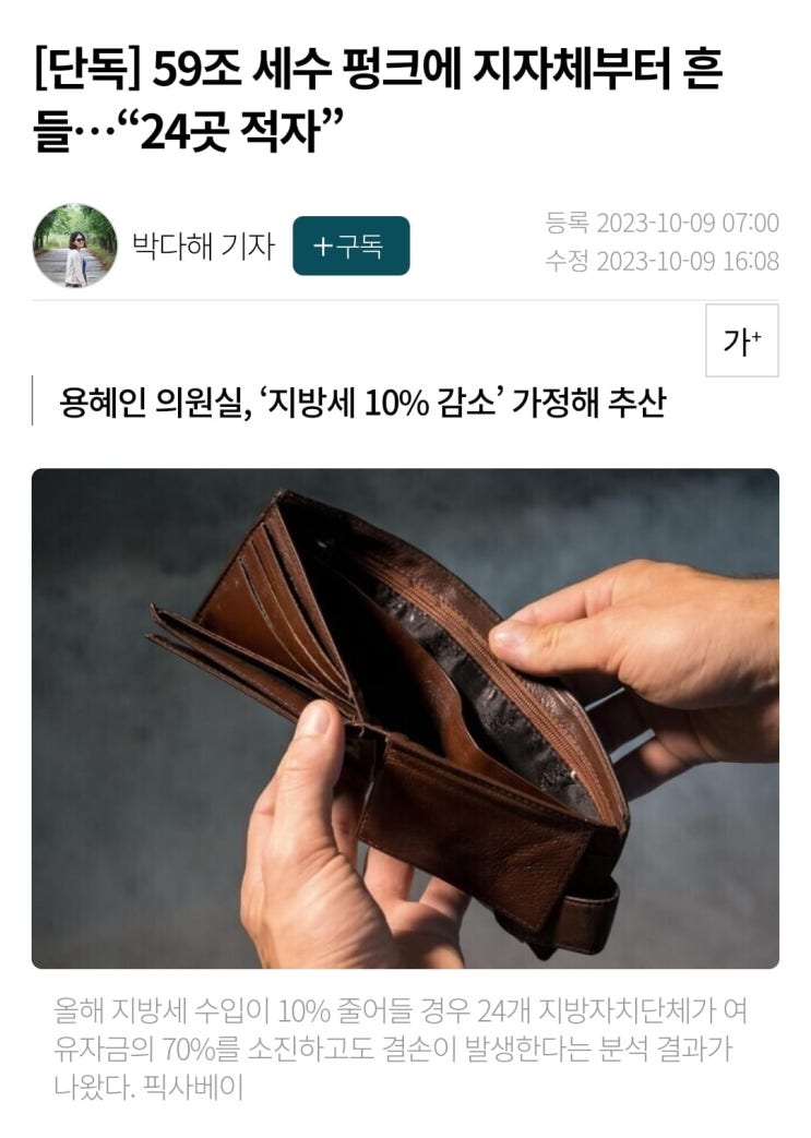 윤석열 대통령의 부자감세가 이중삼중의 <b>지방재정</b> 충격으로... 