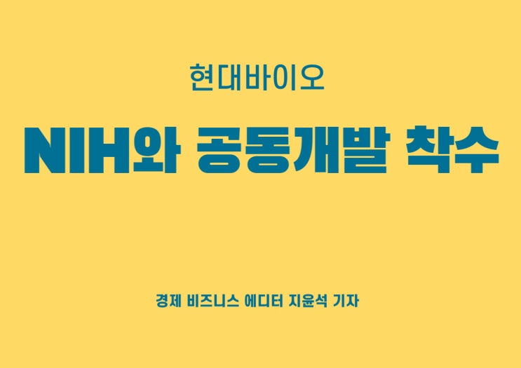  제프티, NIH에서 범용 항바이러스제 가능성 높인다