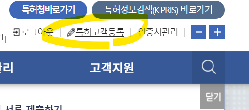  특허 (디자인, 상표, 실용신안) 등록 방법