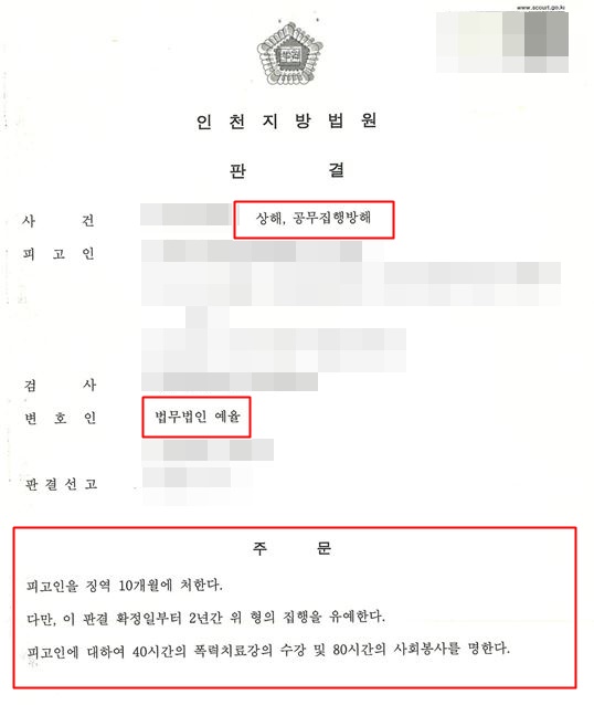 인천공무집행방해죄변호사 경찰관 폭행 상해 최악의 상황에서