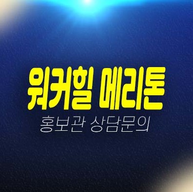 10-17 구리 아치울 마을 워커힐 메티톤1차 아천동 고급주택 펜트하우스 전원주택 분양매물 매매가 현장위치 모델하우스 10-17 구리 아치울 마을 워커힐 메티톤1차 아천동 고급주택 펜트하우스 전원주택 분양매물 매매가 현장위치 모델하우스