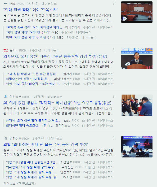  의대 정원 확대. 찬성과 반대 의견 모음.