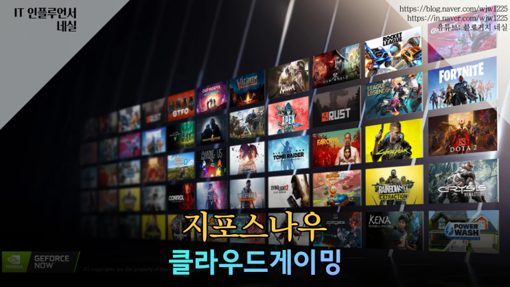  지포스나우 서비스업체 바뀌었는데 이제는 사용할만할까?