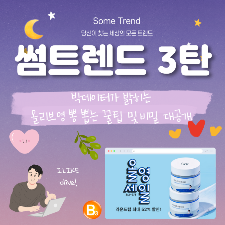  c️빅데이터가 밝히는 올리브영 뽕 뽑는 꿀팁 및 비밀 대공개c️