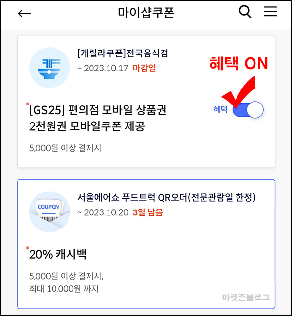 신한 마이샵 음식점 5천원이상 결제(GS25 2,000원 100%)신한카드