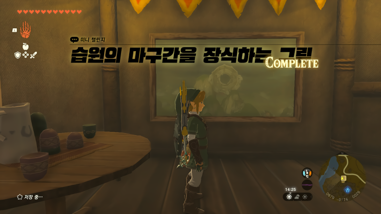 [젤다의 전설 왕국의 눈물] - 왕눈/미니 챌린지/습원의 마구간을 장식하는 그림
