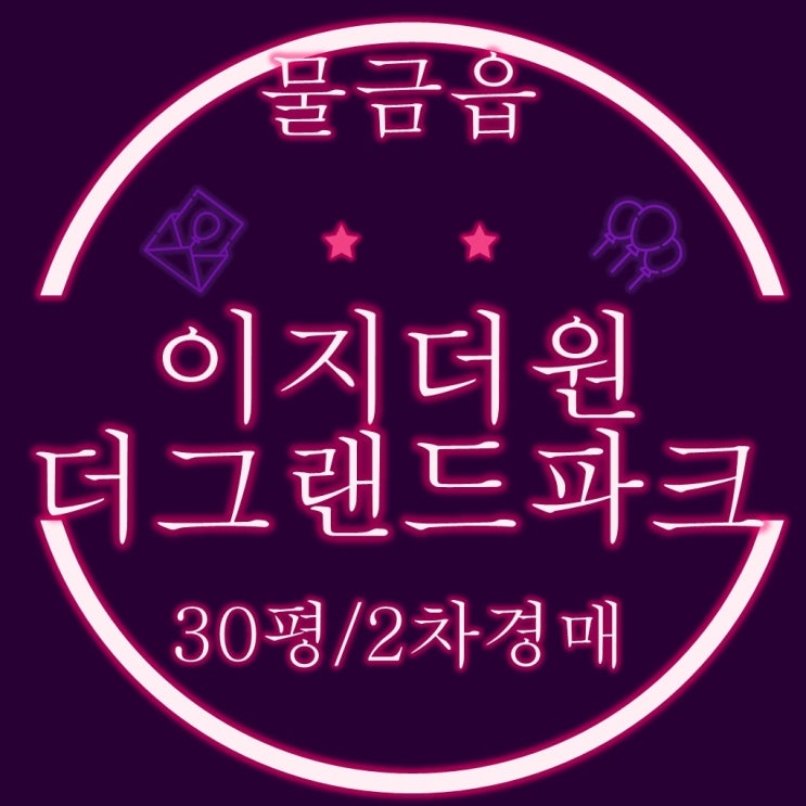  양산물금아파트 양산이지더원2차 그랜드파크 30평 2억대 경매