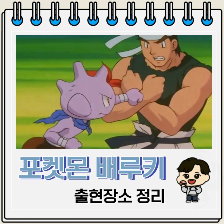 포켓몬스터 배루키 출현장소 정보 포켓몬스터 배루키 출현장소 정보