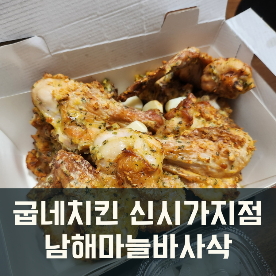 굽네치킨 서귀포신시가지점 사진 1