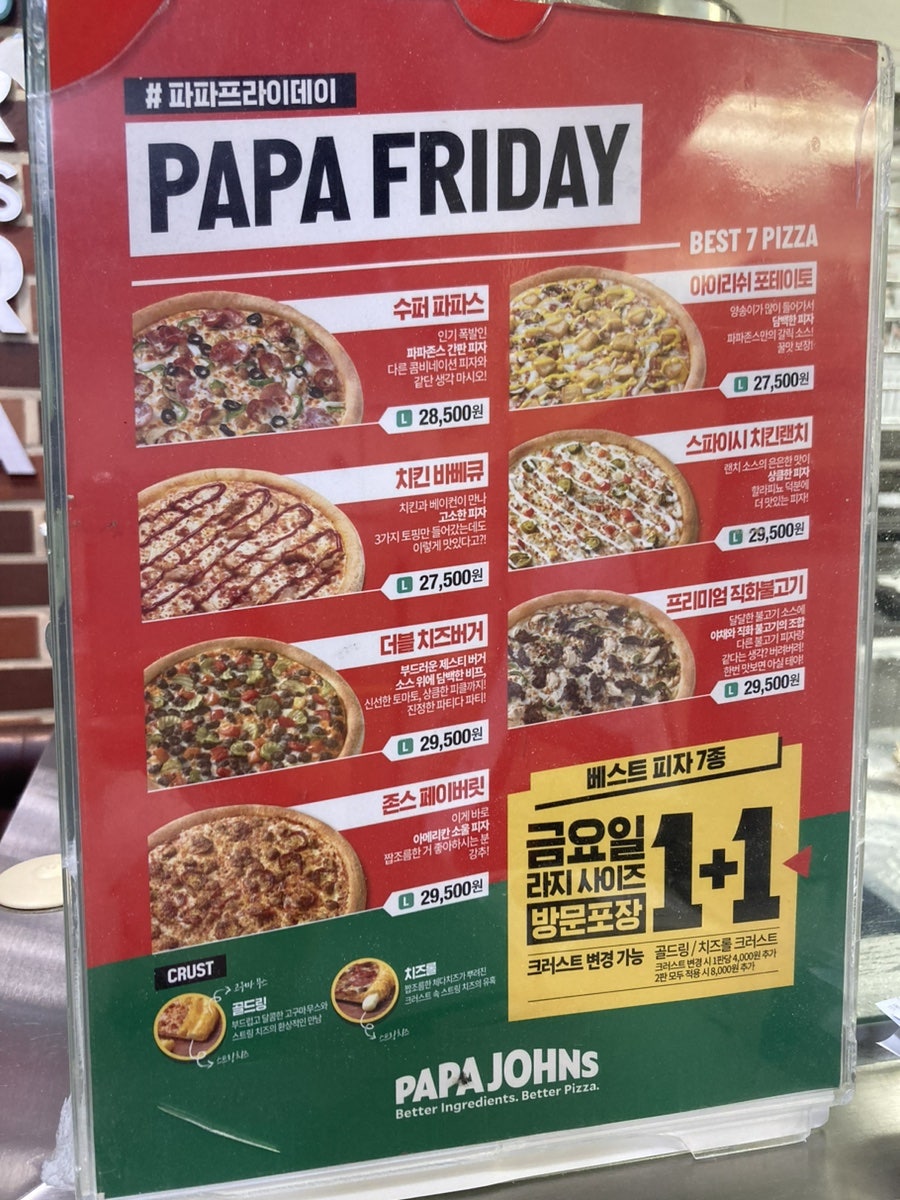 파파존스 부산하단점 사진 4