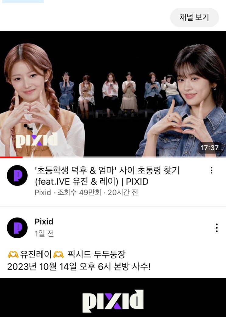 픽시드 <b>아이브</b>편 촬영후기.(feat.<b>출연</b> 신청 방법)