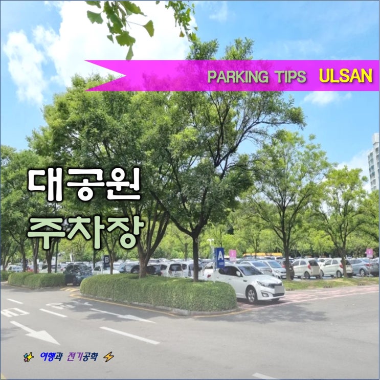  울산대공원 주차장 주차 아쿠아시스 수영장 헬스장 할인 정보