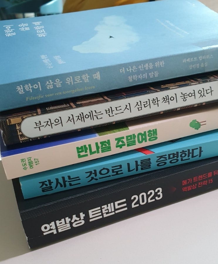  철학이 삶을 위로할 때_가을에 읽기 좋은 책