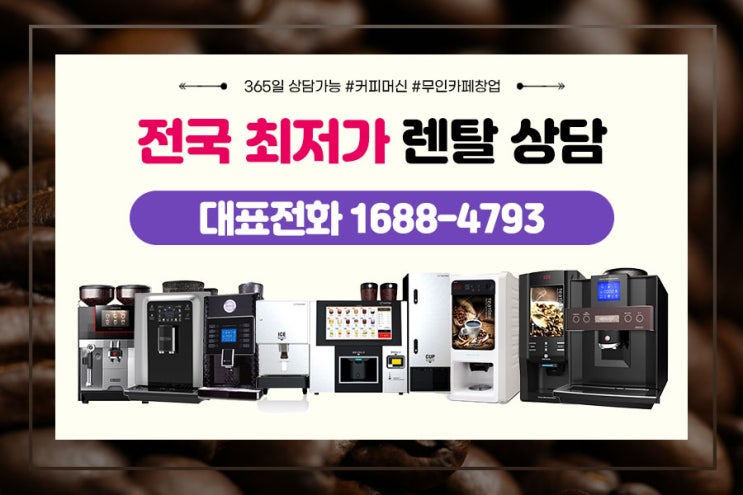  사무실,식당 원두커피머신 렌탈전문점