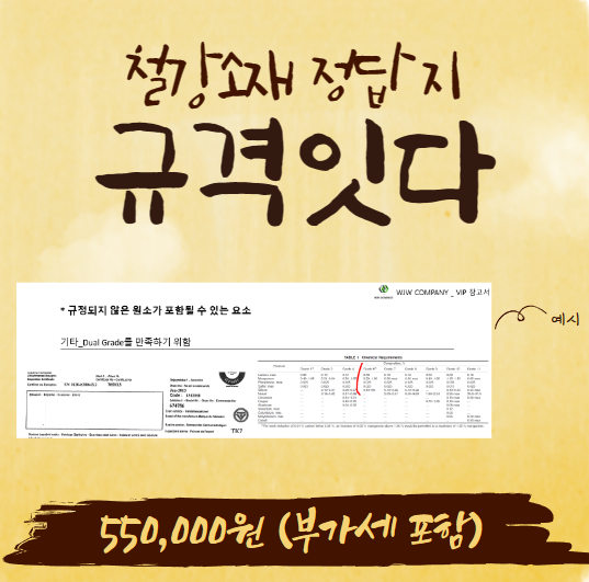  [정답지 판매] 철강규격에 없는 추가 화학성분은 왜 있는걸까?