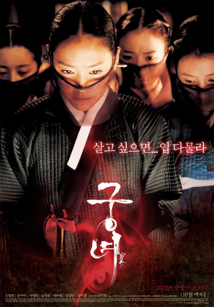  궁녀(宮女)(2007) - 함부로 말할 수 없는 비밀