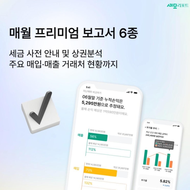  절세하고 싶은 분들! 프리미엄 세무서비스 무료상담 신청 안내