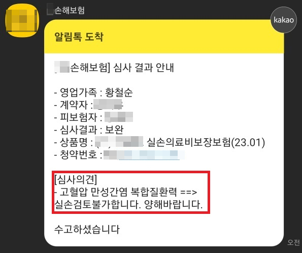 유병자실손 vs 부담보+보험료 할증 일반실손보험/ B형간염, 고혈압 약 복용 중 실손보험 선택 유병자실손 vs 부담보+보험료 할증 일반실손보험/ B형간염, 고혈압 약 복용 중 실손보험 선택