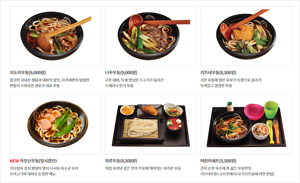 겐로쿠우동 충남내포신도시점 사진 4