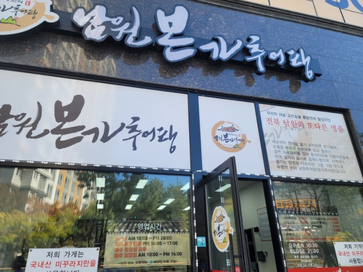 만성동맛집, 남원추어탕(오늘이 돌솥밥1일차)