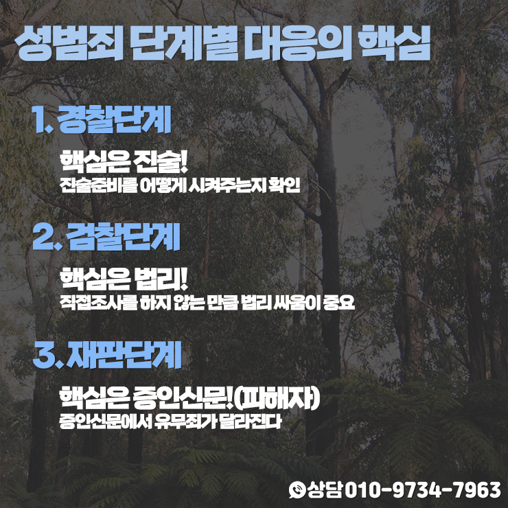 장애인 성추행 구속 사례가 많은 만큼