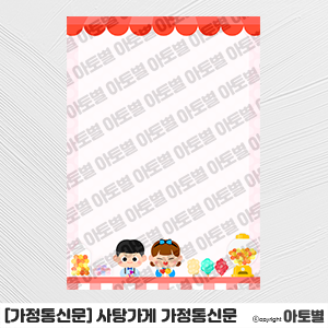  어린이집 사탕가게 놀이, 사탕가게 환경구성, 사탕가게 도안 자료, 사탕가게 역할놀이 환경구성 도안, 사탕가게 꾸미기, 사탕 라벨지, 사탕포장 라벨, 사탕가게 메모지, 사탕가게 간판