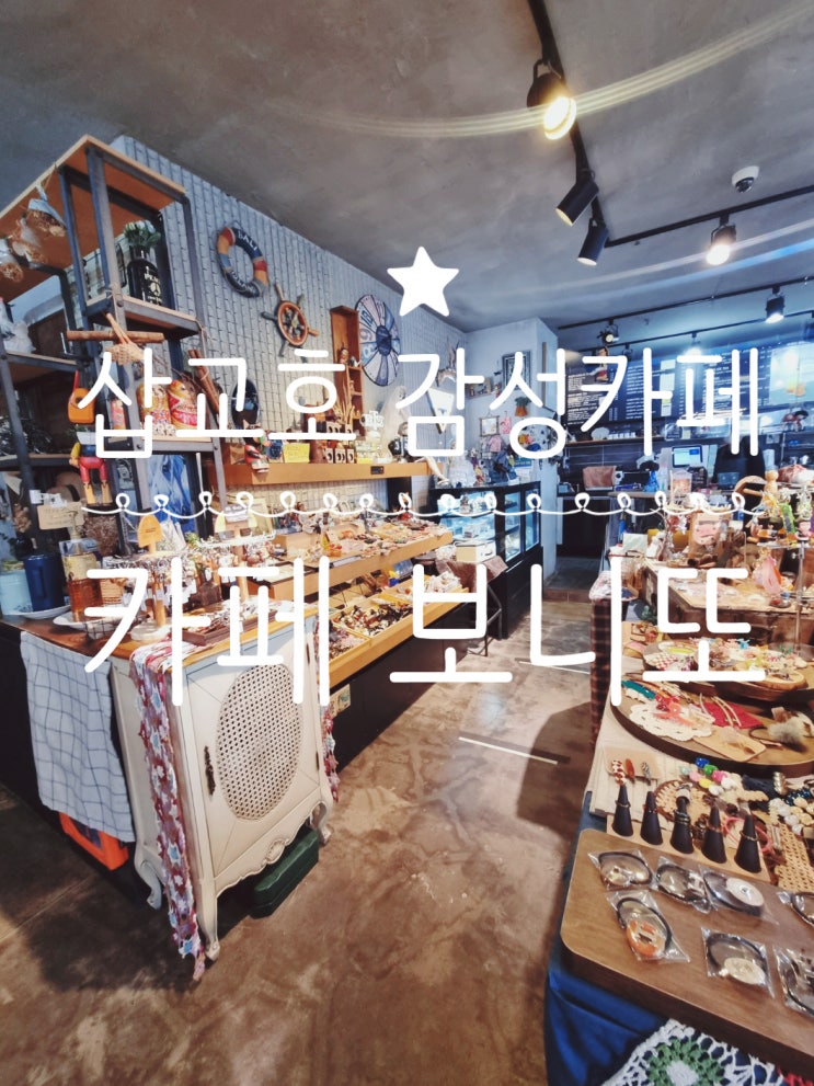  바다가 보이는 전망좋은 카페 삽교호카페 카페보니또