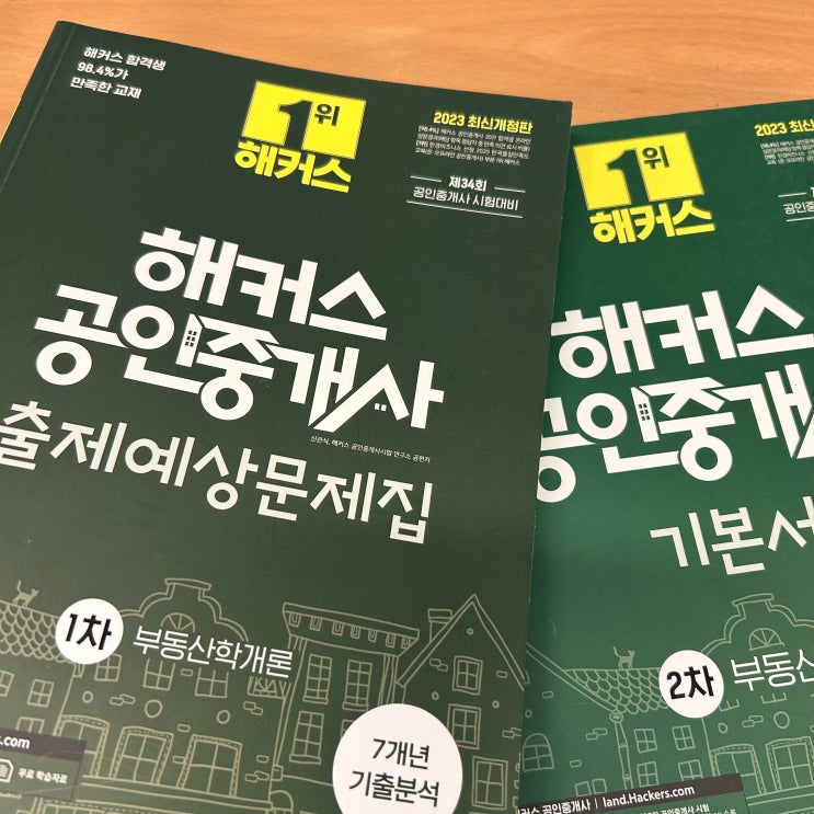  해커스 공인중개사 환급반으로 쉽고 빠르게 합격하기!