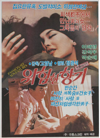  위험한 향기(1988) - 대놓고 갖다 베끼기