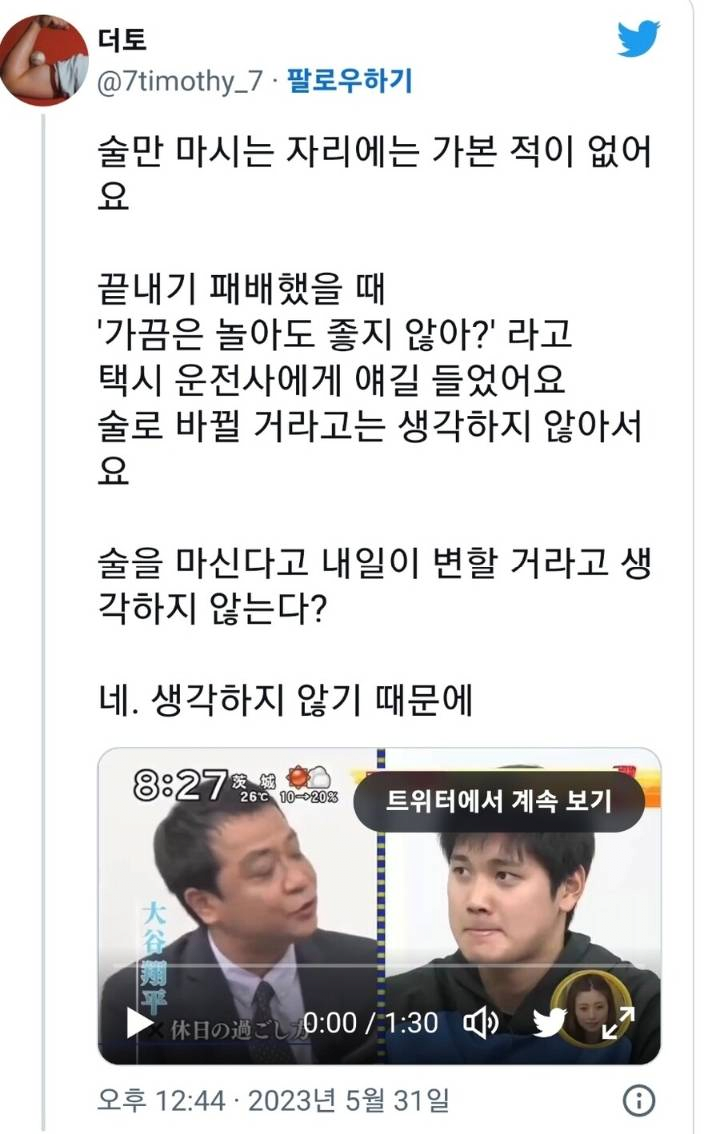 오타니 쇼헤이가 술자리에 가지 않는 이유 오타니 쇼헤이가 술자리에 가지 않는 이유