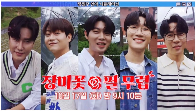 장미꽃필무렵 18회 손태진 신성 에녹 민수현 공훈 연애 심리 테스트 강원도 정선 도시락 라면 고랭지 배추밭 통나무 쉼터 프러포즈 영상 불타는 트롯맨