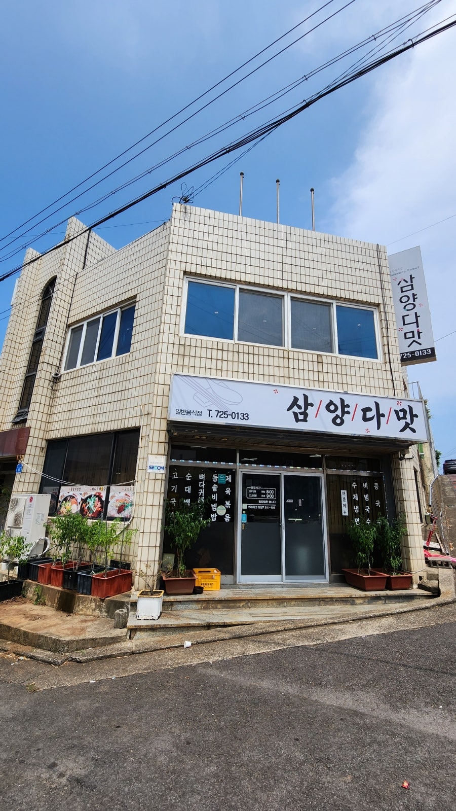 삼양다맛 사진 2