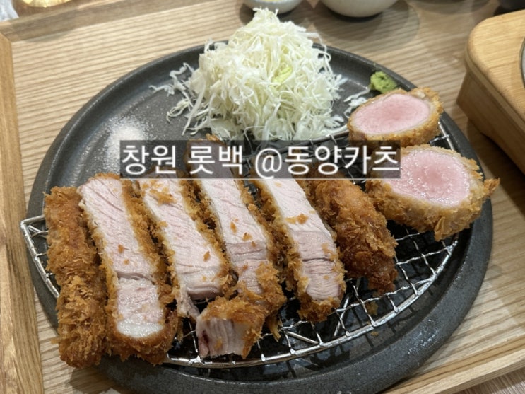  창원 롯백 동양카츠  롯데백화점 돈까스 맛집 !