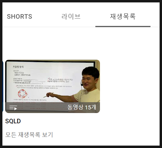  [SQLD] SQL 개발자 자격증 공부 1일차