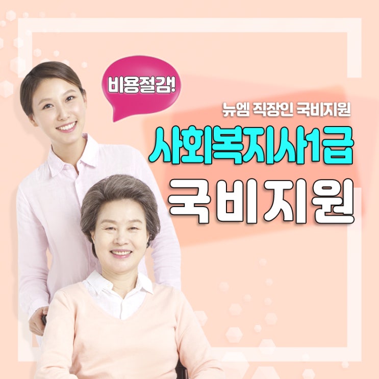 사회복지사 1급 시험 난이도 국비지원