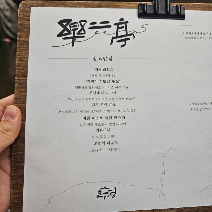  [서울 마포구] 믿고 맡기는 집 요수정 (feat. 코리아이탈리안비스트로 + 고향 거창의 한식)