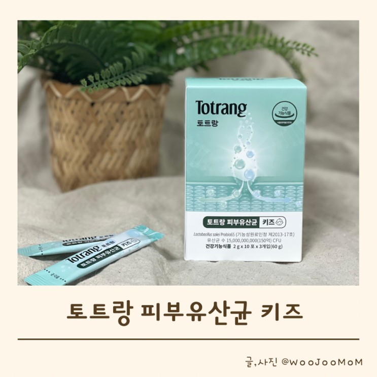  [아기유산균 추천]토트랑 피부유산균 키즈