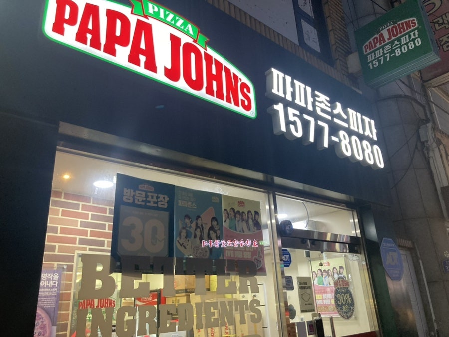 파파존스 부산하단점 사진 1